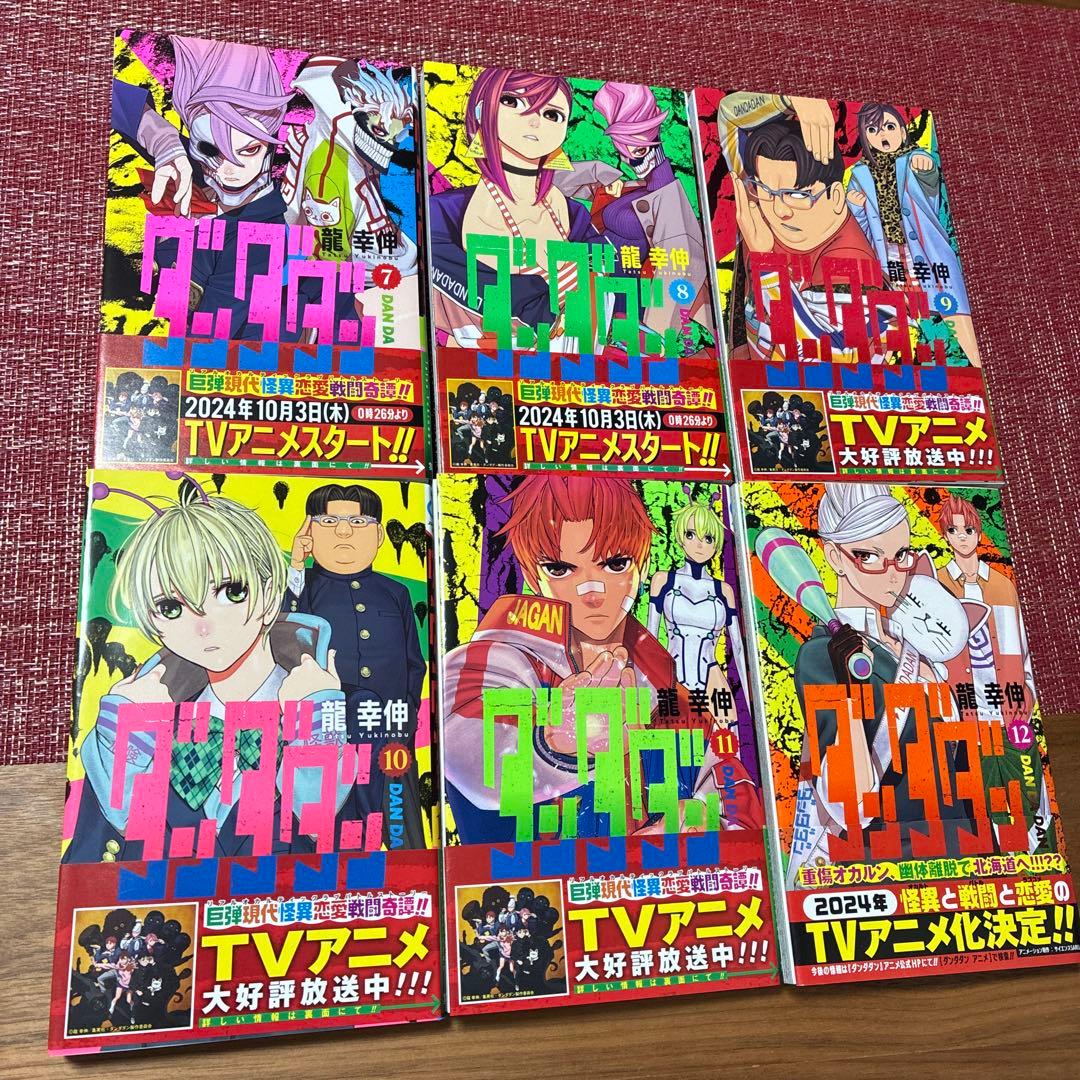 ダンダダン 1巻〜18巻セット