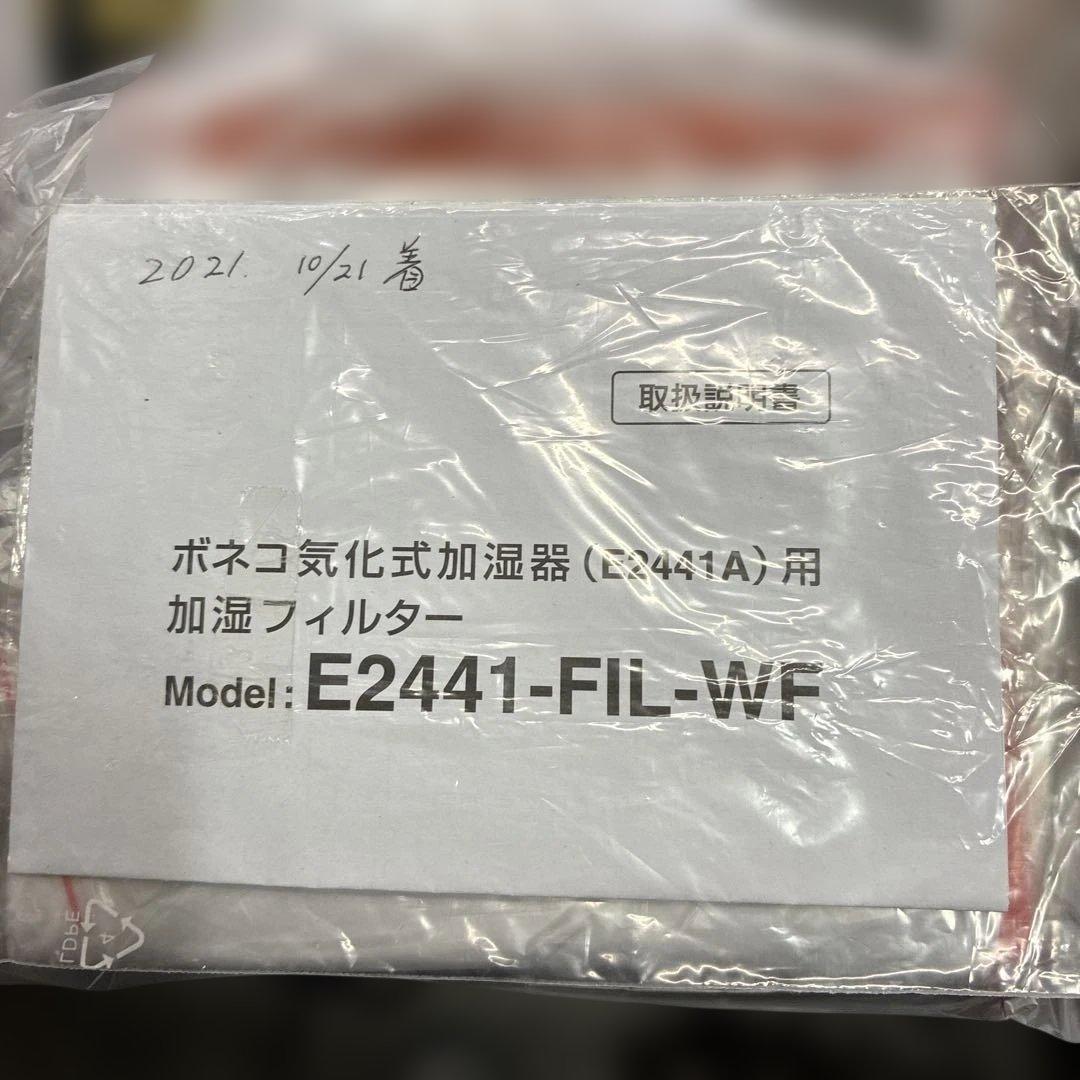 BONECO 置き型気化式加湿器　E2441A 整理番号N