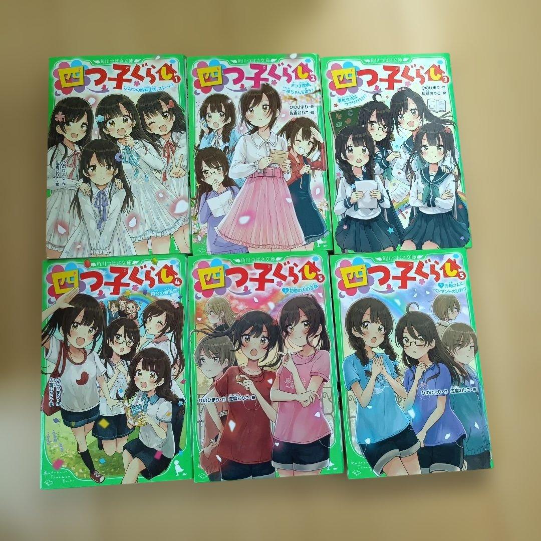 四つ子ぐらし 1-17巻 漫画3冊 よつごぐらし