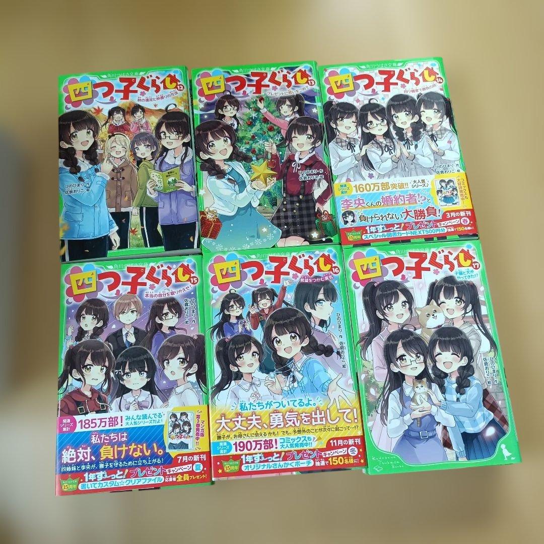 四つ子ぐらし 1-17巻 漫画3冊 よつごぐらし