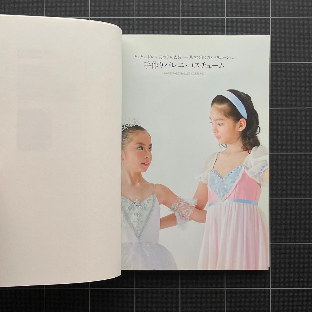 【型紙あり】手作りバレエ・コスチューム: チュチュ・ドレス・男の子の衣装－基本の