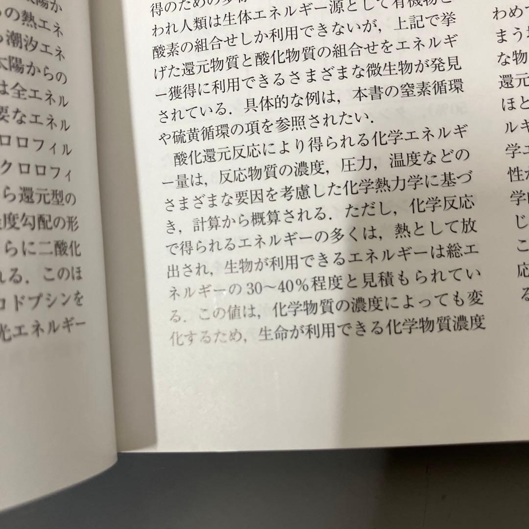 【中古本】環境と微生物の事典