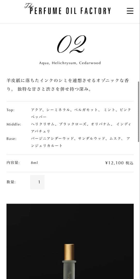 PREMIUM Perfume Oil Factory 02オイル香水