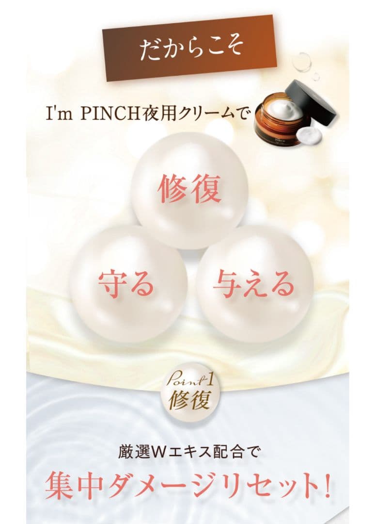 アイムピンチ ナイトクリーム 30g