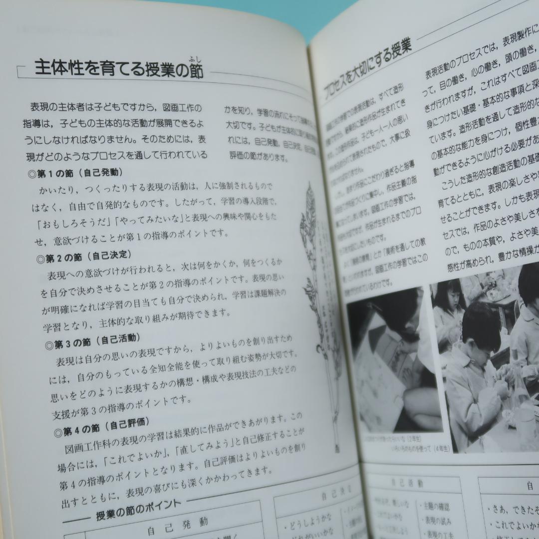 セール！ だれでもできる図画工作の授業　心を育てる楽しい造形活動　岡田けい吾
