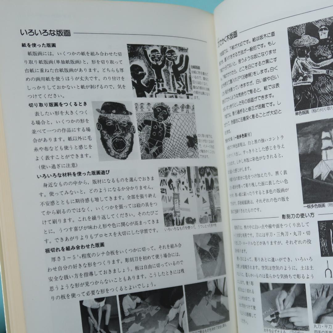 セール！ だれでもできる図画工作の授業　心を育てる楽しい造形活動　岡田けい吾