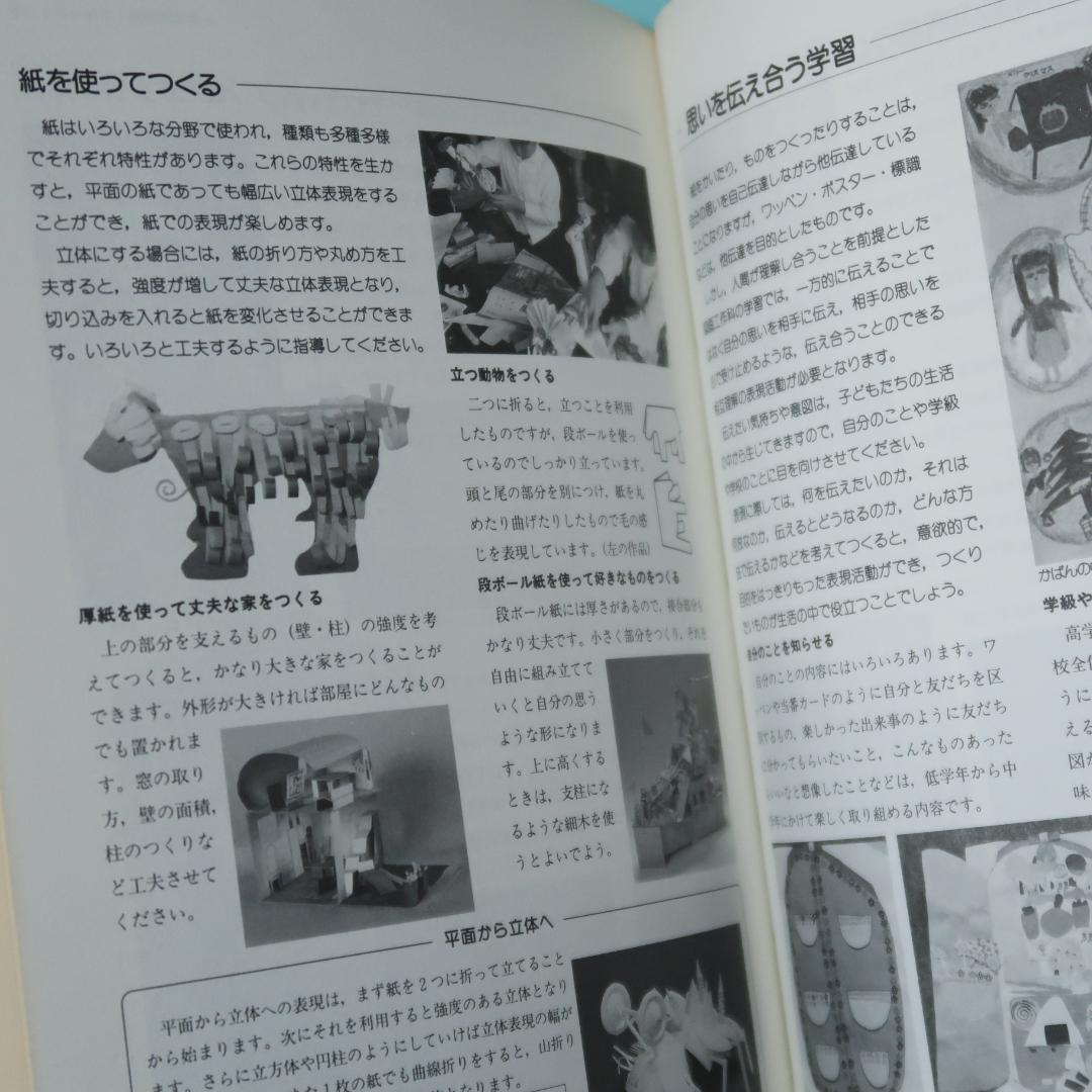 セール！ だれでもできる図画工作の授業　心を育てる楽しい造形活動　岡田けい吾