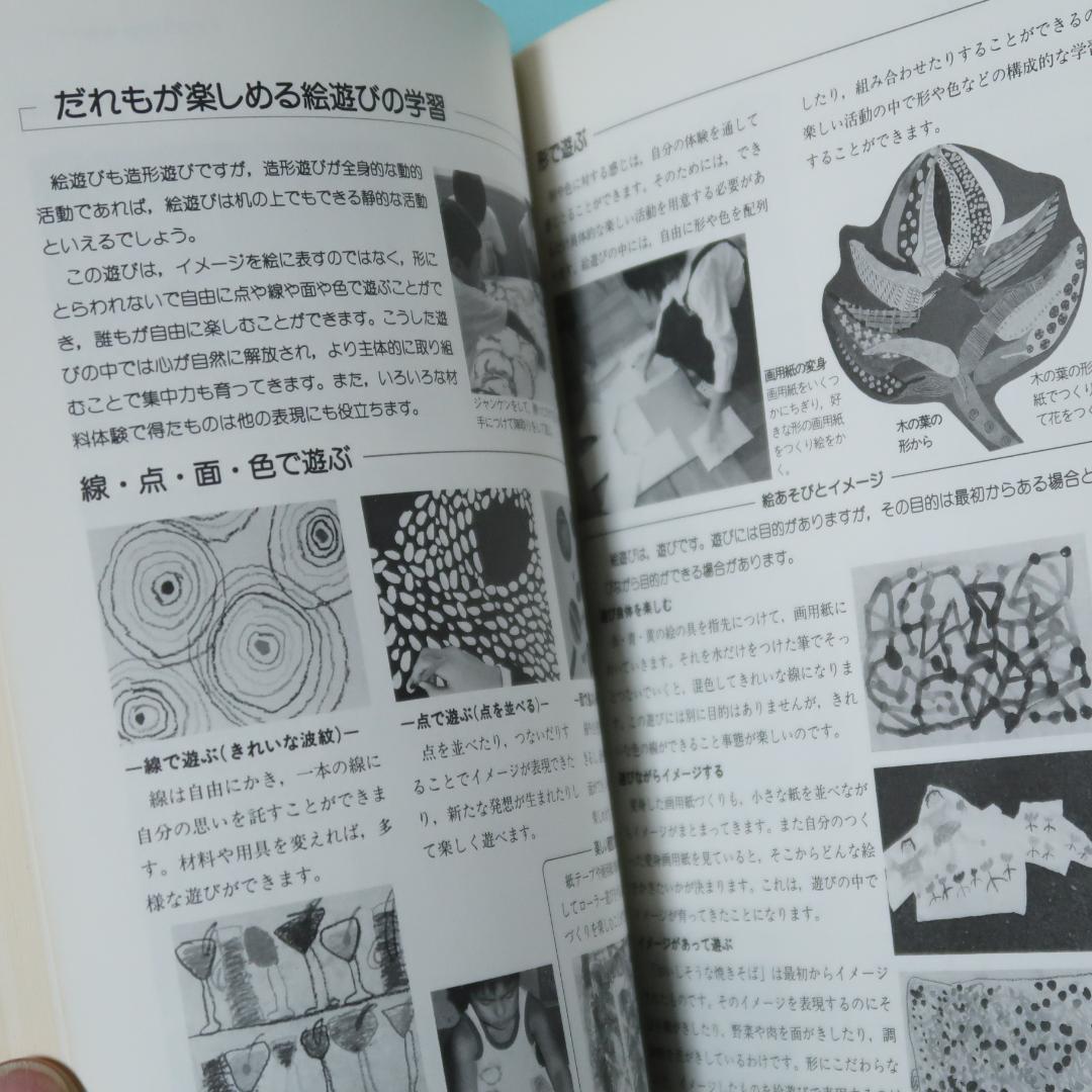 セール！ だれでもできる図画工作の授業　心を育てる楽しい造形活動　岡田けい吾