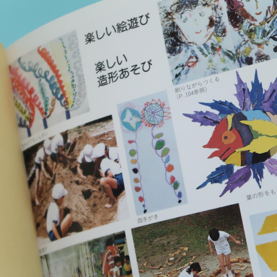 セール！ だれでもできる図画工作の授業　心を育てる楽しい造形活動　岡田けい吾