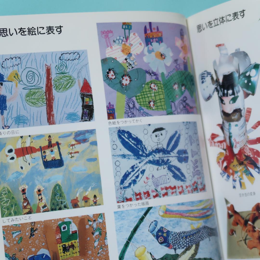 セール！ だれでもできる図画工作の授業　心を育てる楽しい造形活動　岡田けい吾