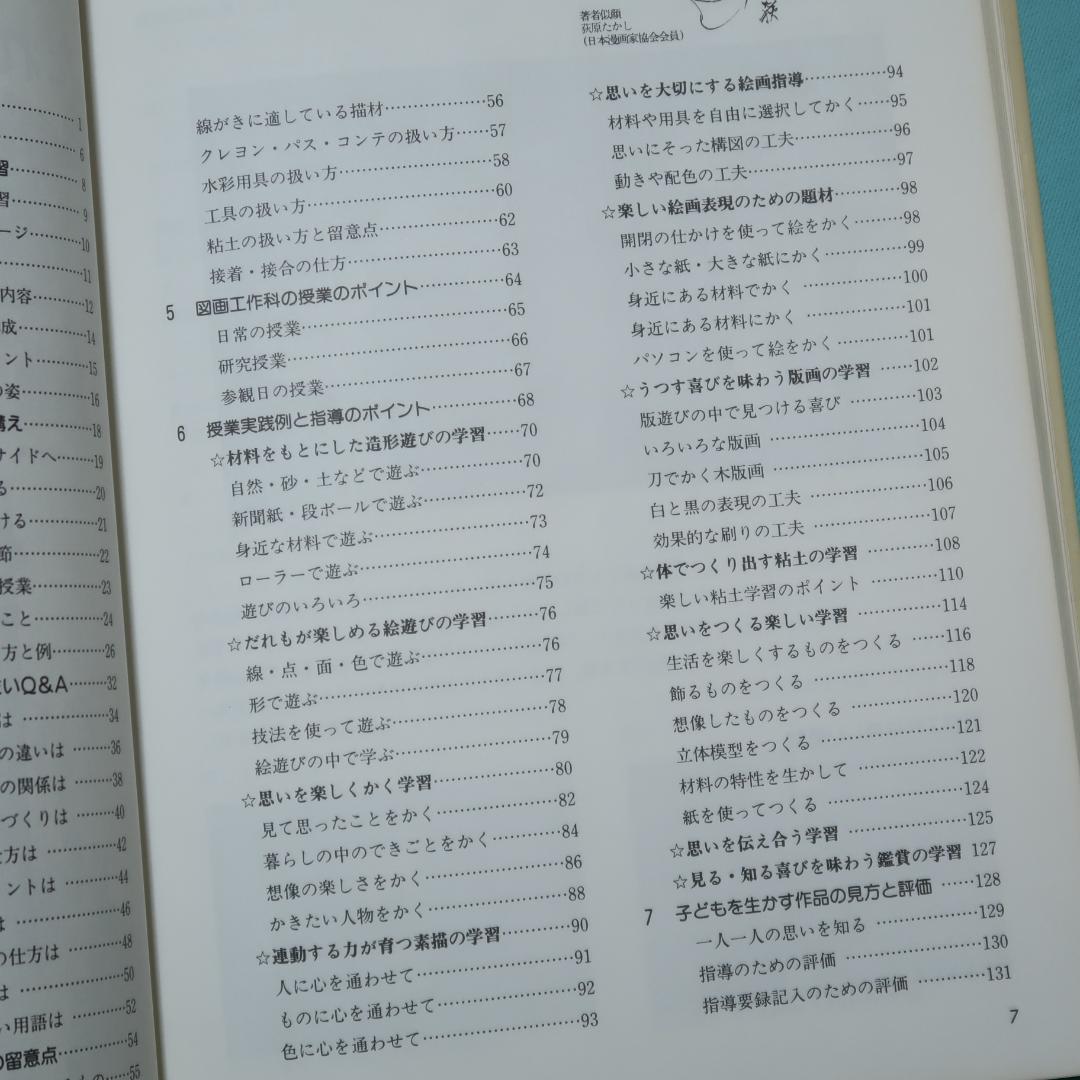 セール！ だれでもできる図画工作の授業　心を育てる楽しい造形活動　岡田けい吾