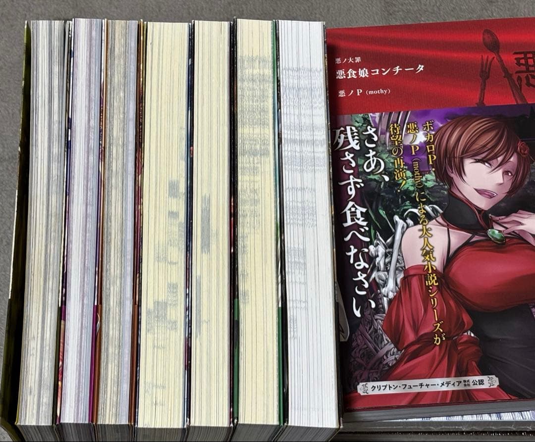 悪ノ大罪　悪ノ娘　小説　まとめ売り