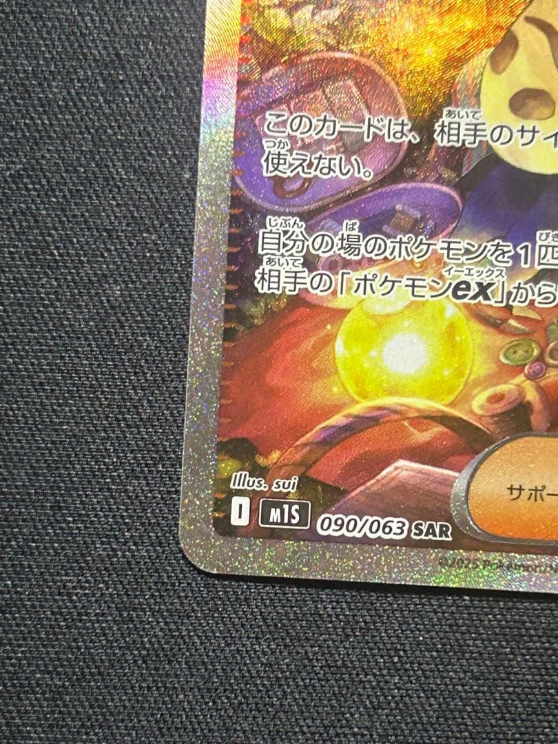あ*ん様 アセロラのいたずら SARポケモンカード