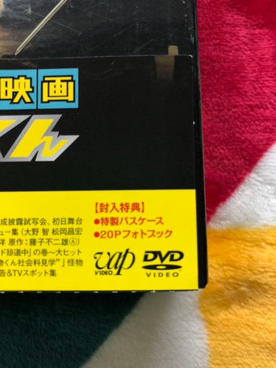 映画 怪物くん（DVD、特典ポストカード他セット）