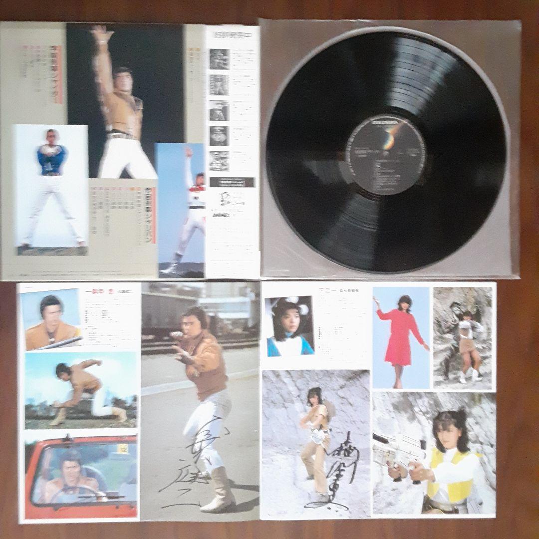 宇宙刑事シリーズ　LPレコード3枚