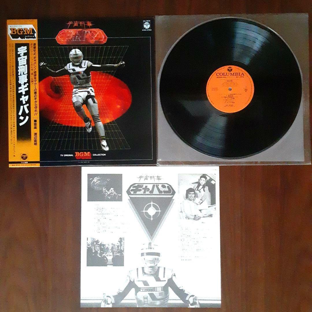 宇宙刑事シリーズ　LPレコード3枚