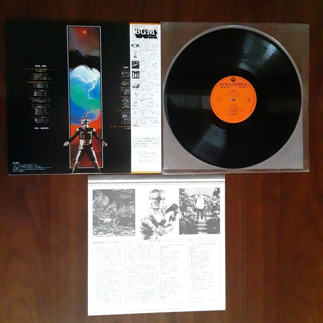 宇宙刑事シリーズ　LPレコード3枚