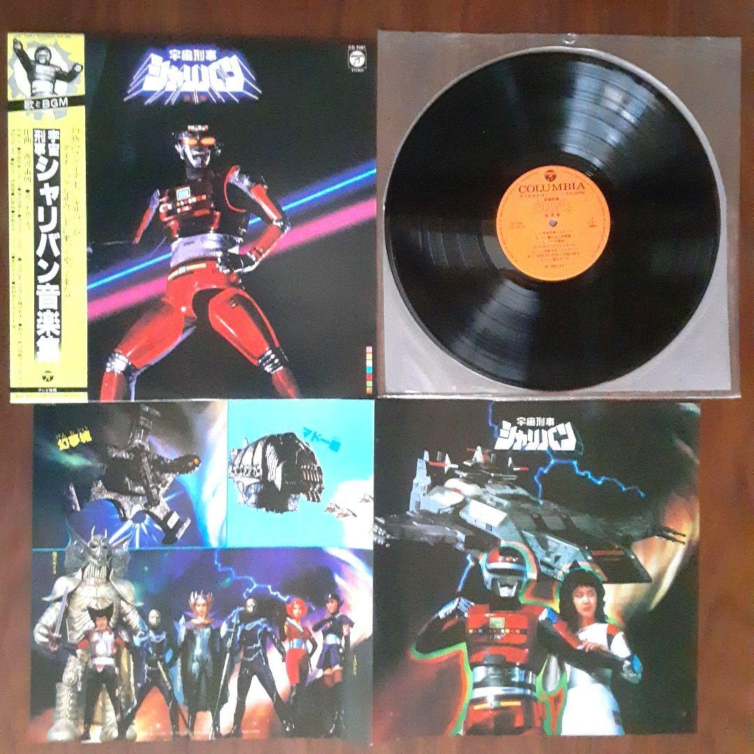 宇宙刑事シリーズ　LPレコード3枚