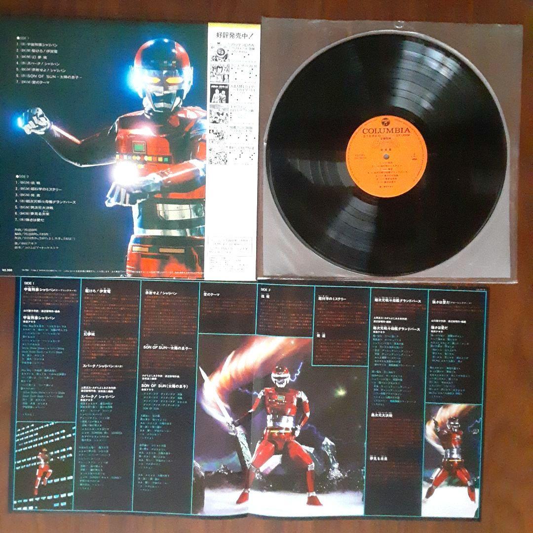 宇宙刑事シリーズ　LPレコード3枚