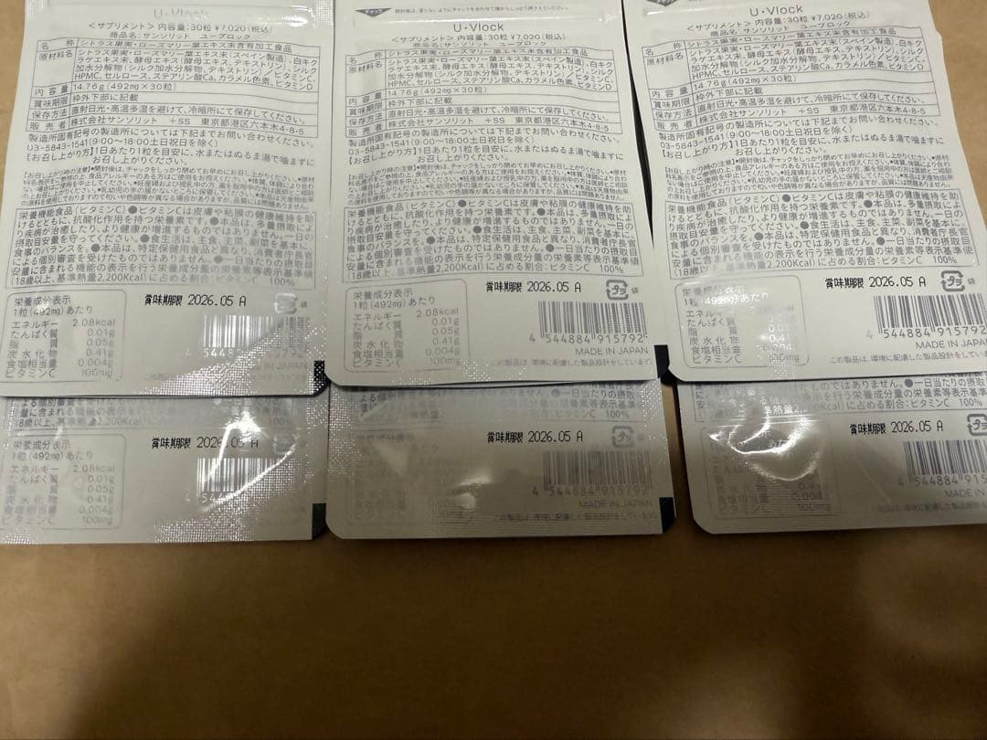 サンソリット　UVlock30 新品未開封品