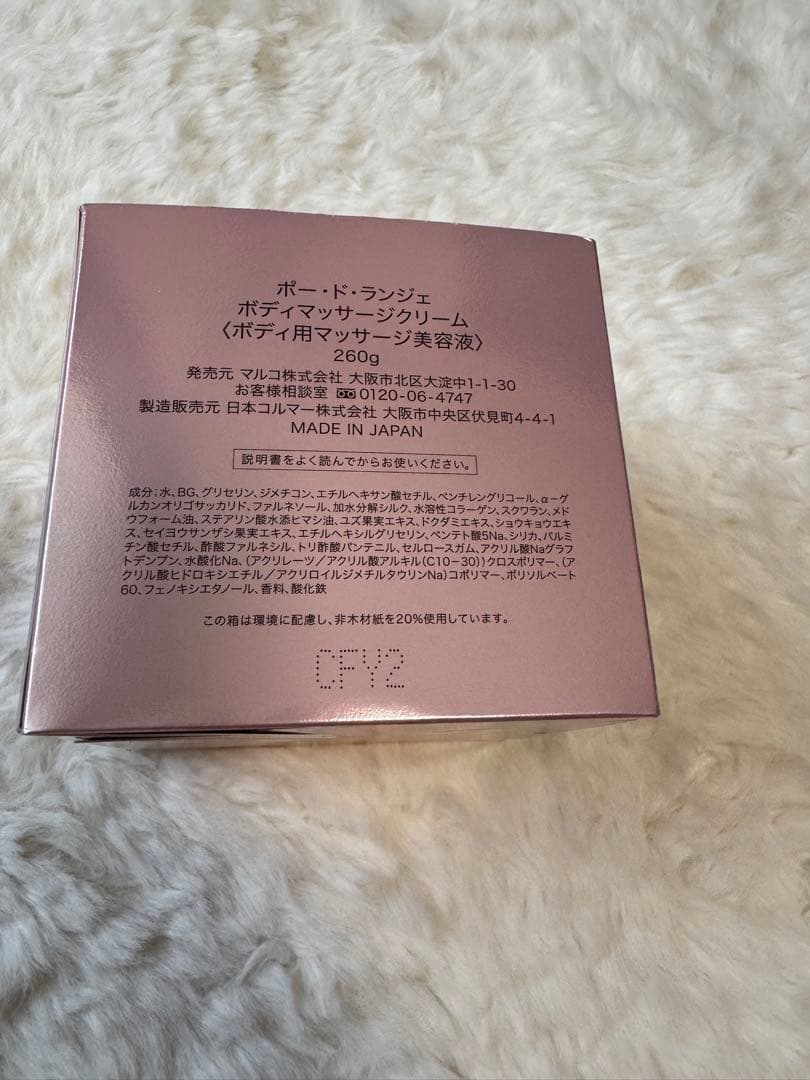 マルコ　PEAU DE L'ANGE ボディマッサージクリーム 260g