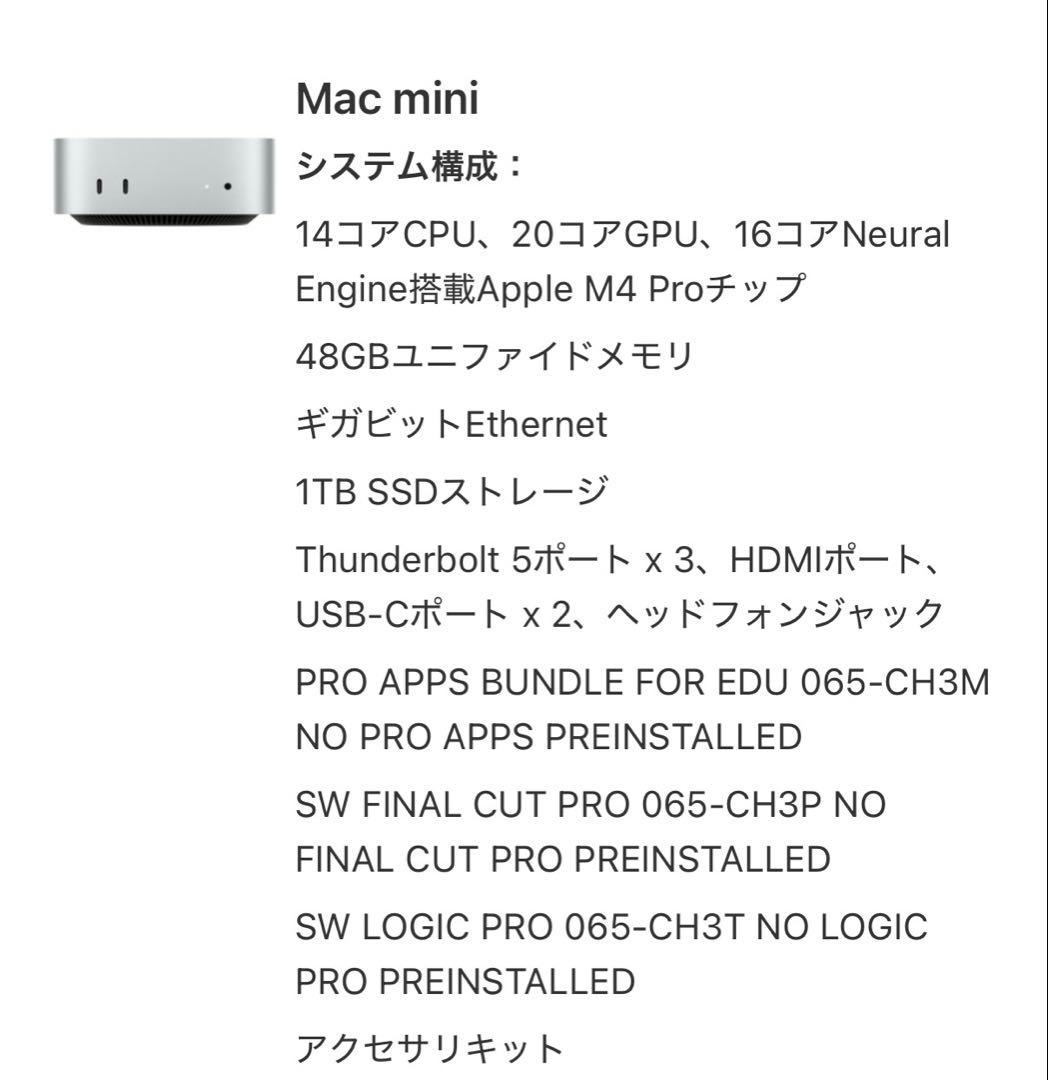 Mac mini M4 PRO メモリ48GB SSD1TB