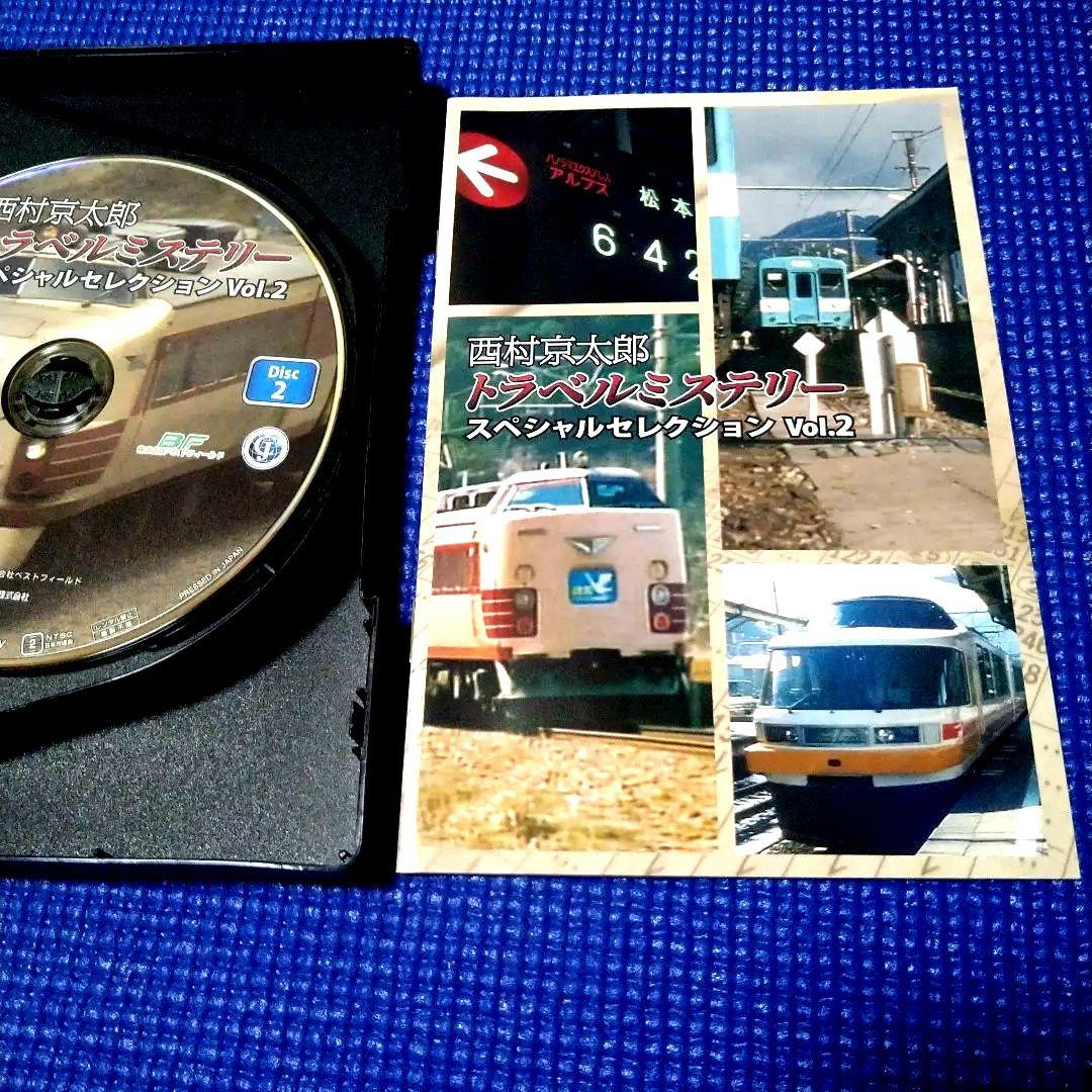 西村京太郎トラベルミステリー スペシャルセレクション Vol.2 HDリマスタ…