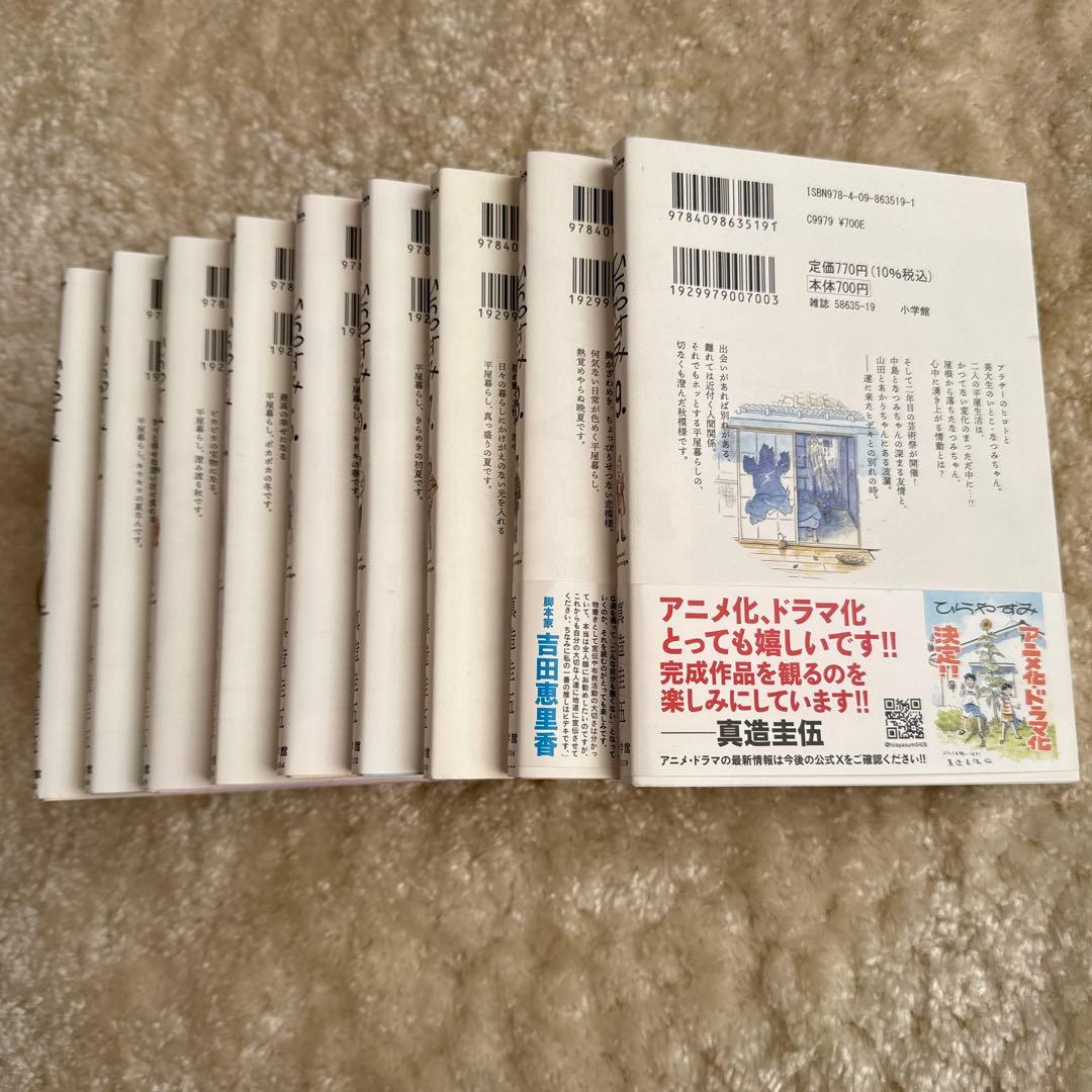 ひらやすみ. 1-9巻（全巻）