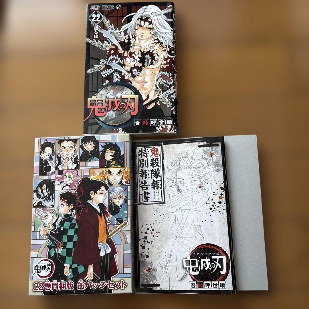 鬼滅の刃 色々セット　全23巻セット