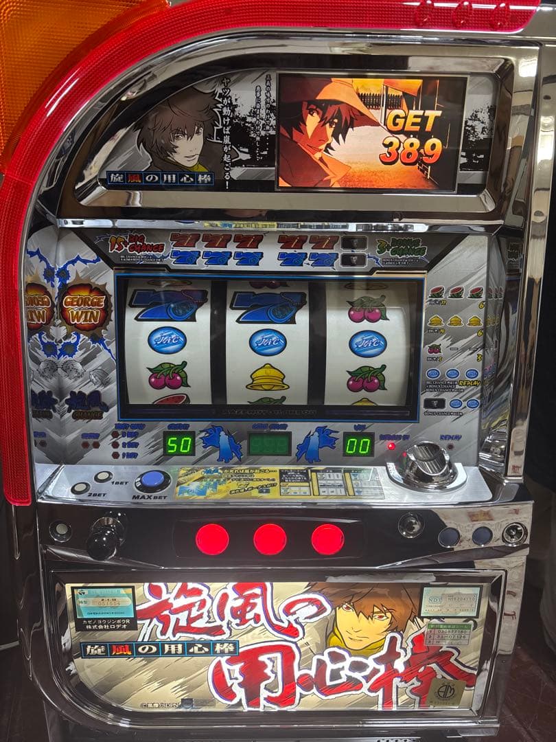 名機！初代 旋風の用心棒 ロデオ 不要機付 4号機 レア白パネル
