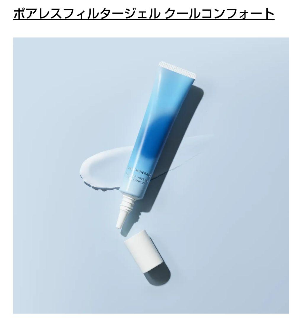 オンリーミネラル　クールコンフォート