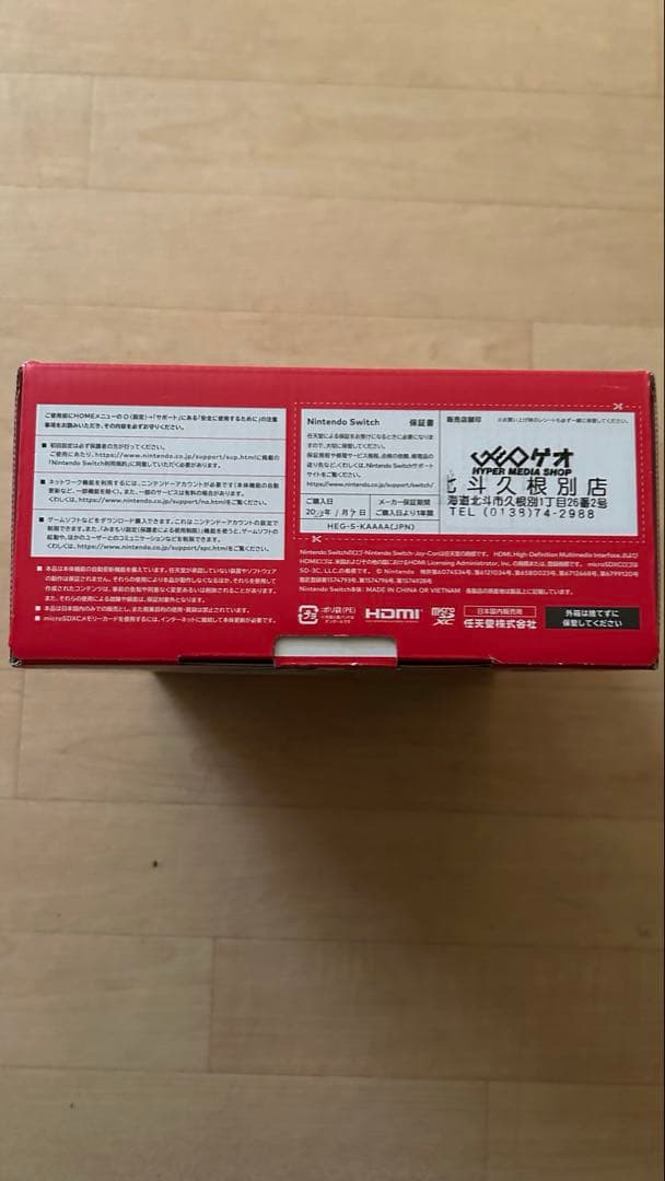 本日発送可能ニンテンドーSwitch