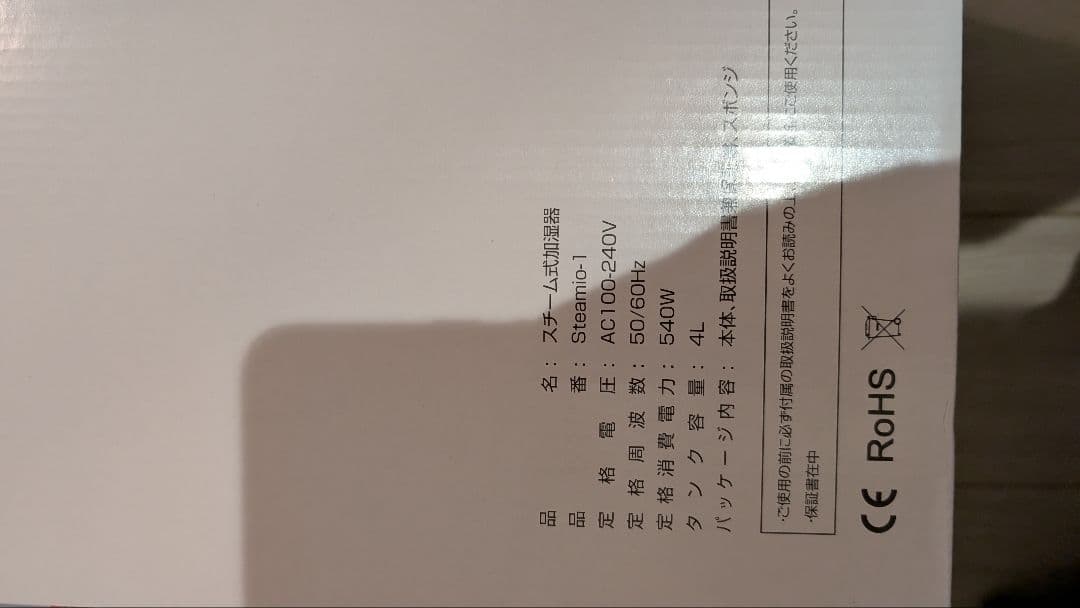 加湿器 4.0L 大容量 スチーム式加湿器　新品未開封