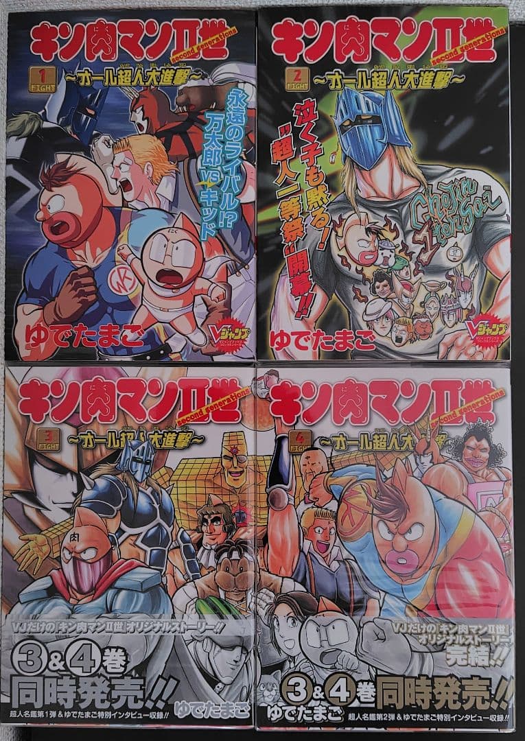 【全巻初版セット】キン肉マンⅡ世 オール超人大進撃（全4巻）