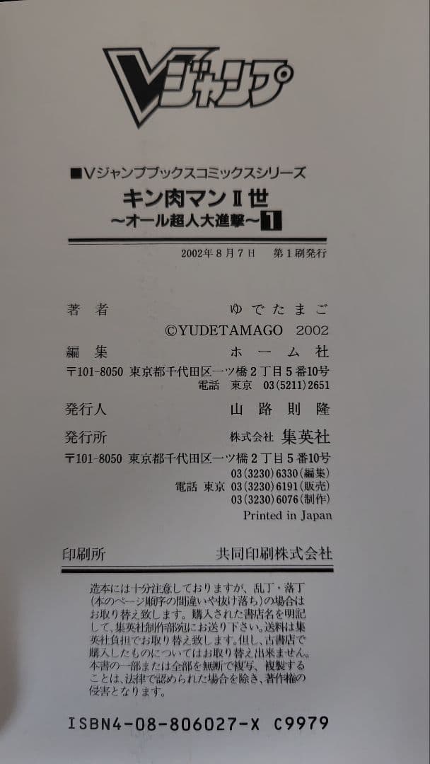【全巻初版セット】キン肉マンⅡ世 オール超人大進撃（全4巻）