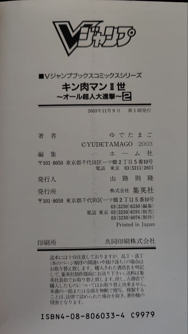 【全巻初版セット】キン肉マンⅡ世 オール超人大進撃（全4巻）
