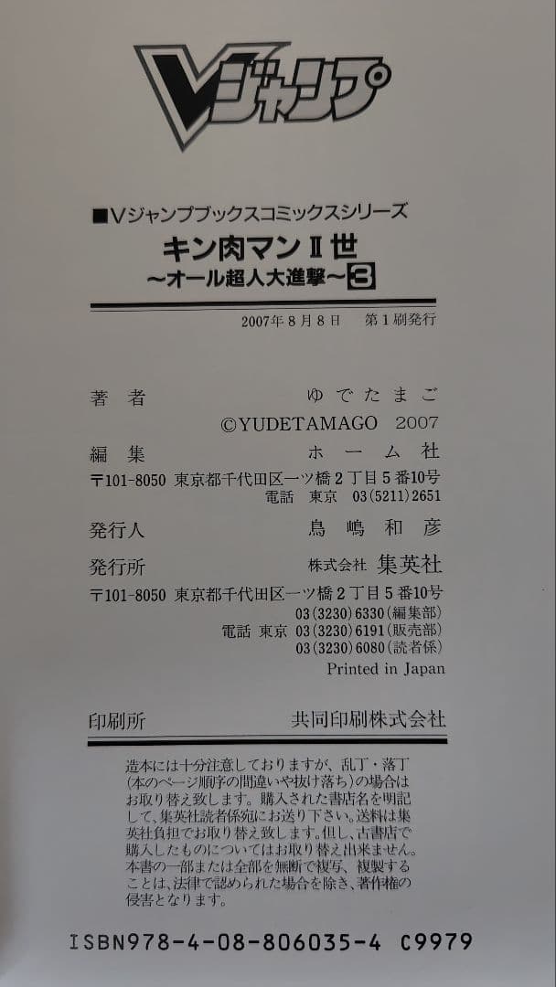 【全巻初版セット】キン肉マンⅡ世 オール超人大進撃（全4巻）