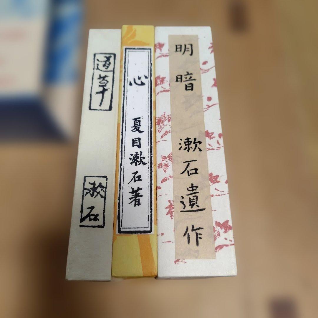 夏目漱石　袖珍本　復刻版　三冊セット