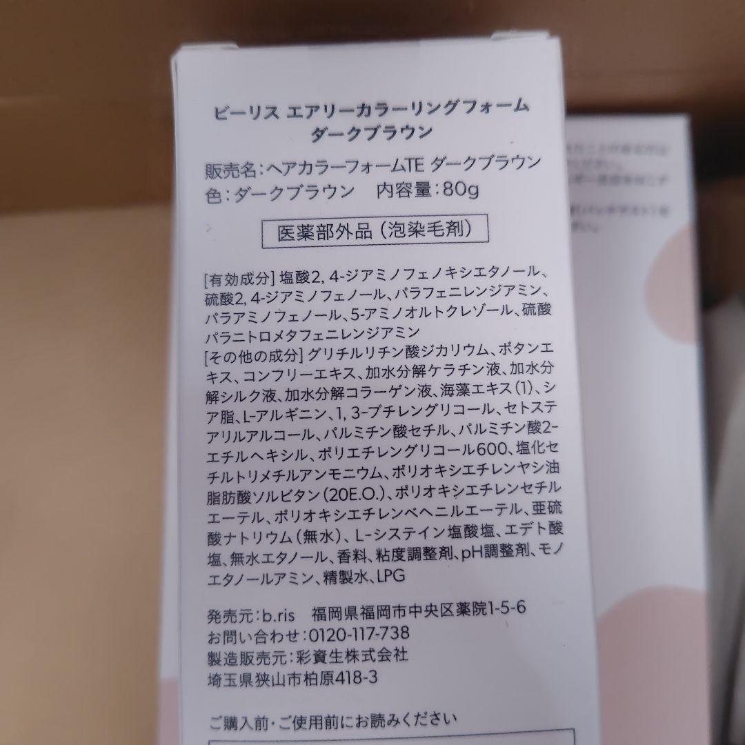b ris airy coloring foam ダークブラウン 3本 バラOK