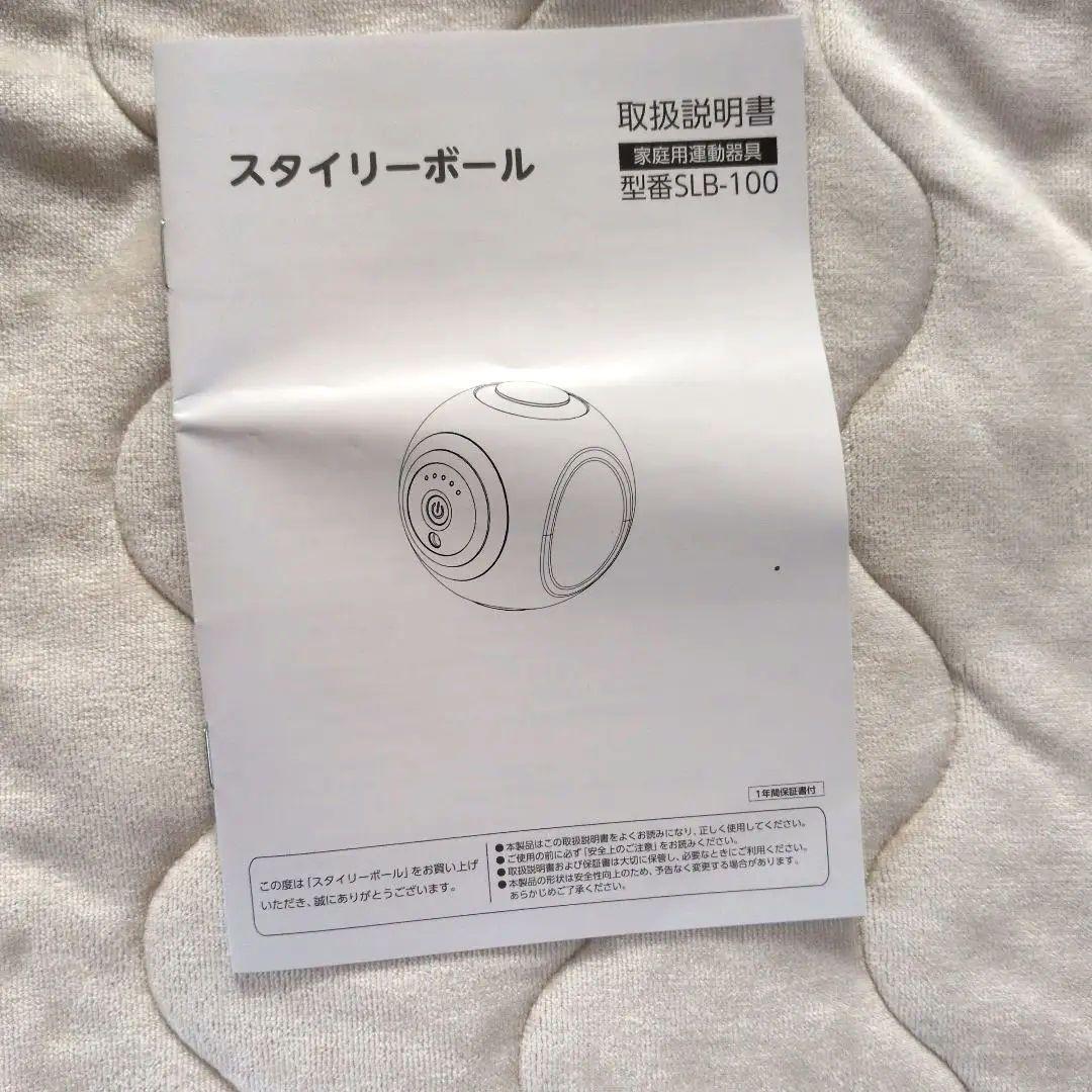 StyllyBall スタイリーボール