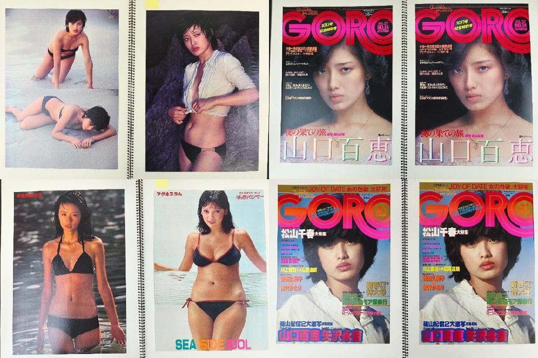 雑誌スクラップ　スケッチブック8冊分　DONDON/写楽/アグネスラム/山口百恵