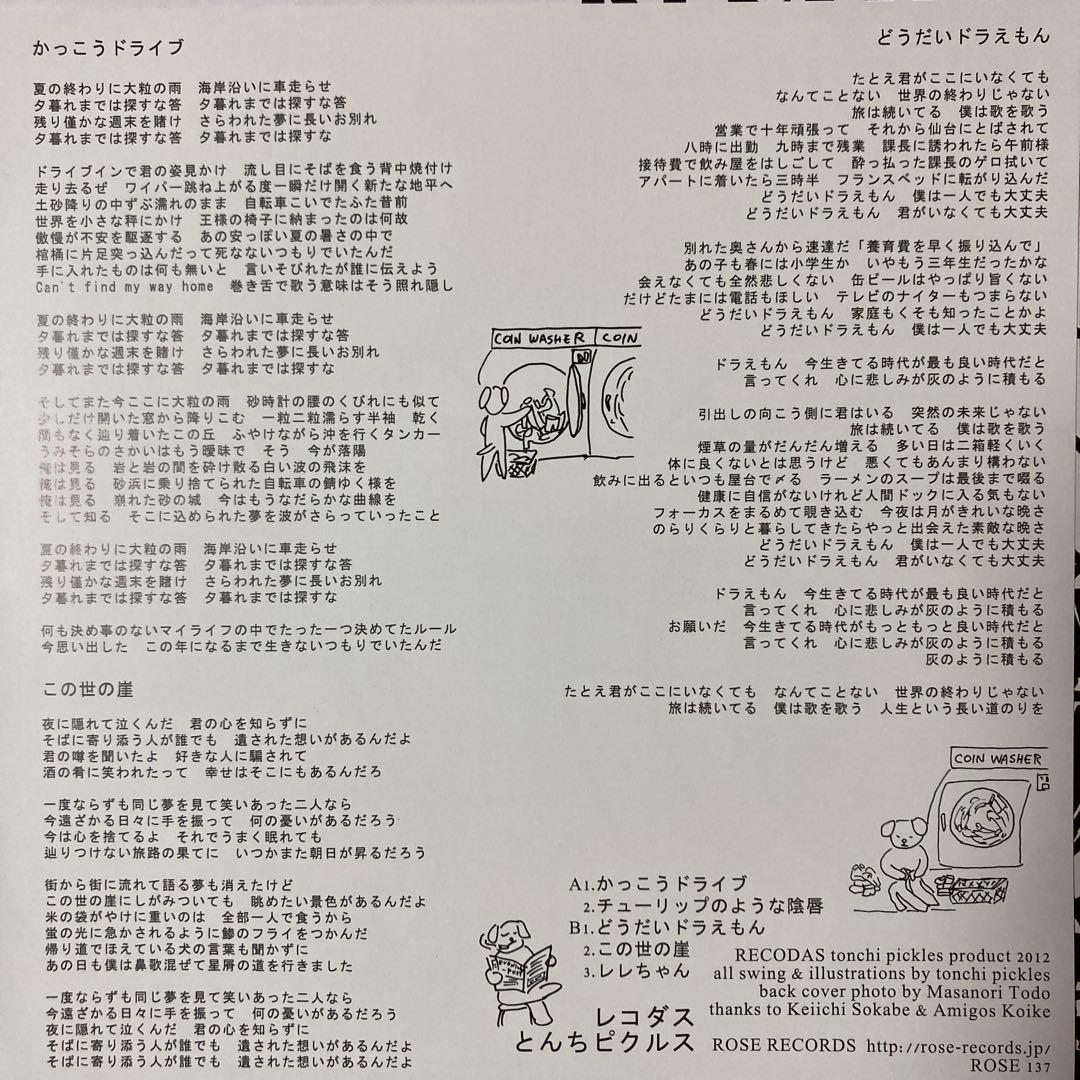とんちピクルス/RECODAS/10インチレコード/廃盤レコード