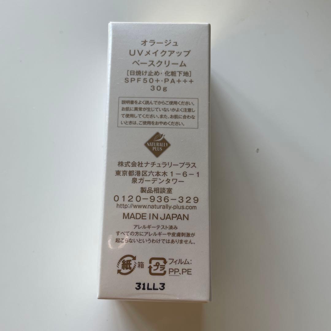 ナチュラリープラス　オラージュUVメイクアップベースクリーム