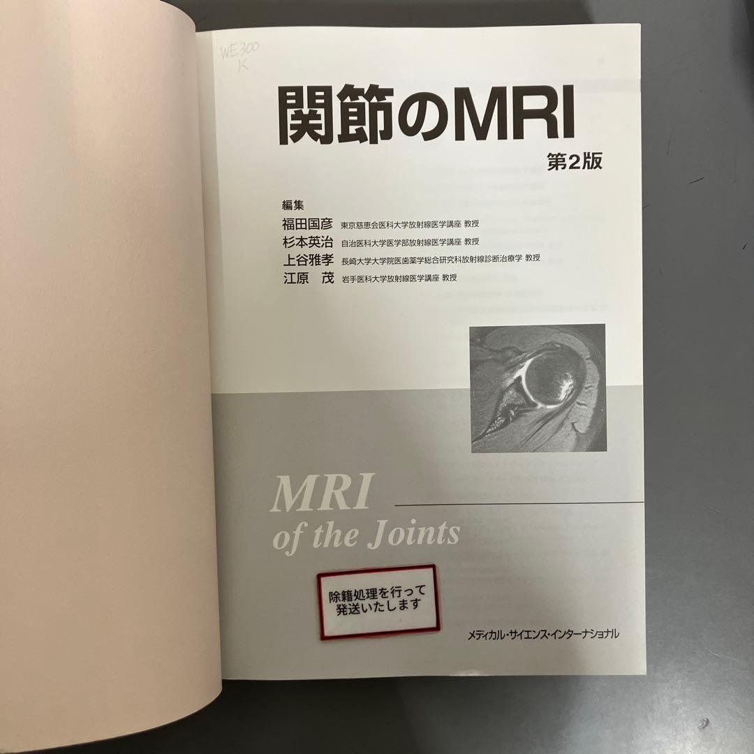【中古本】関節のMRI