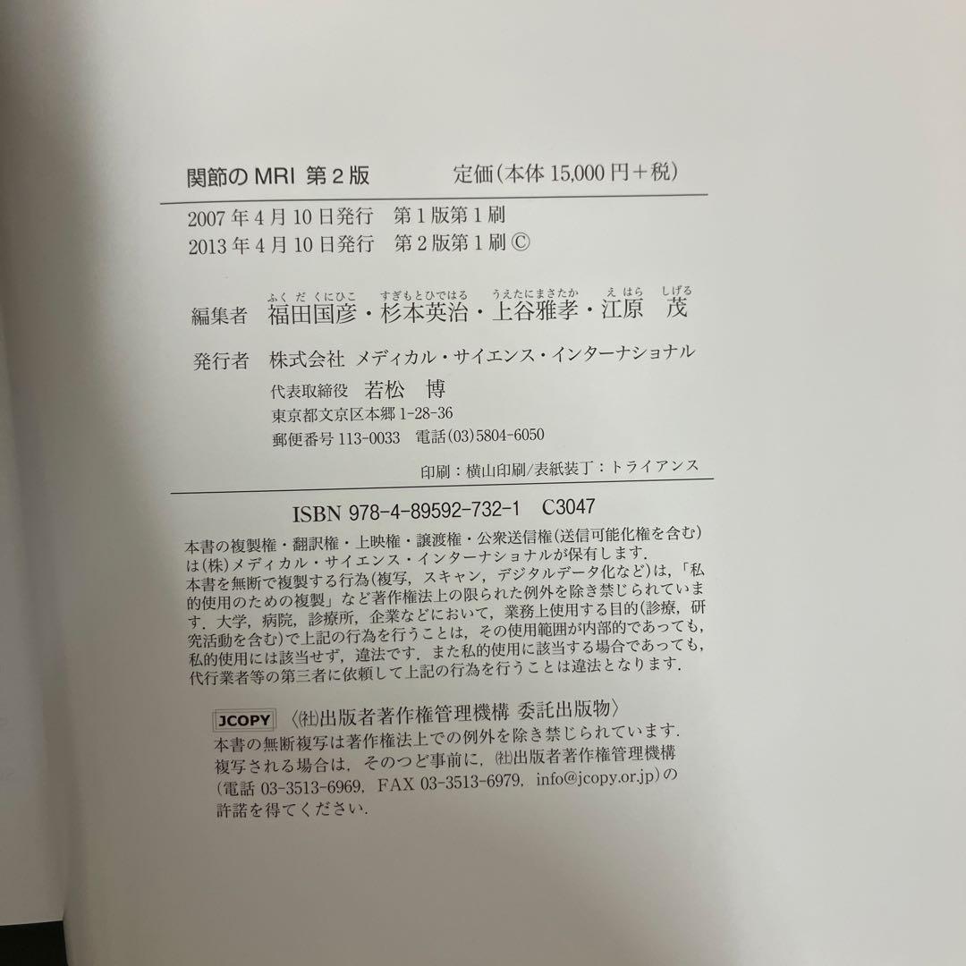 【中古本】関節のMRI
