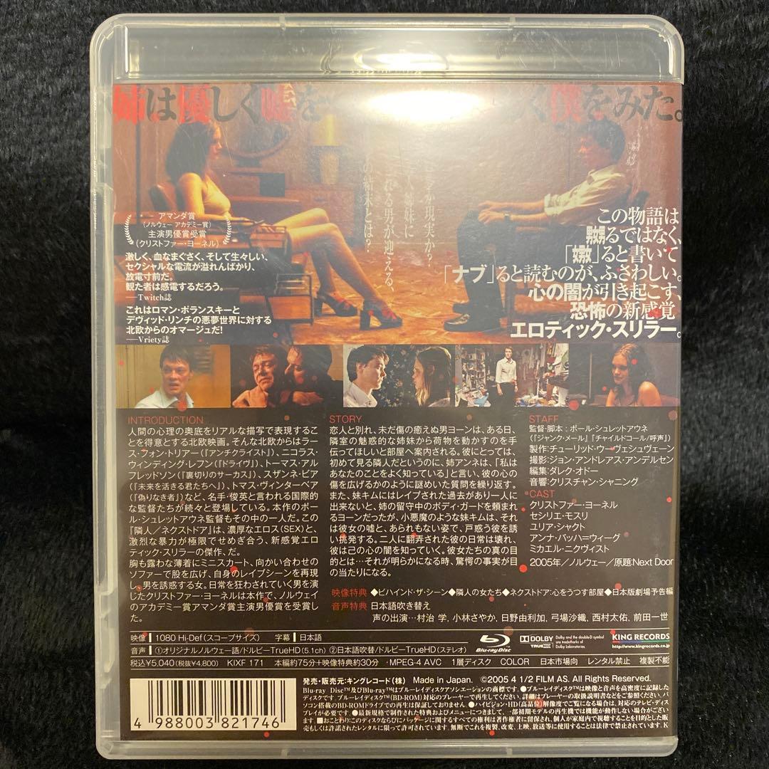 隣人 ネクストドア('05ノルウェー)