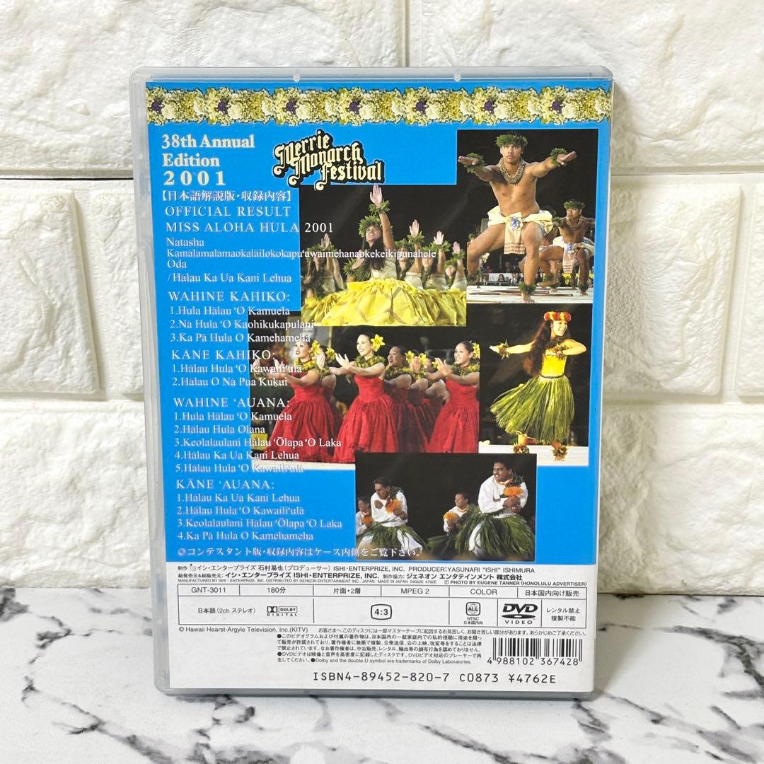 【廃盤希少✨】第38回メリー・モナーク・フラ・フェスティバル2001日本語解説版
