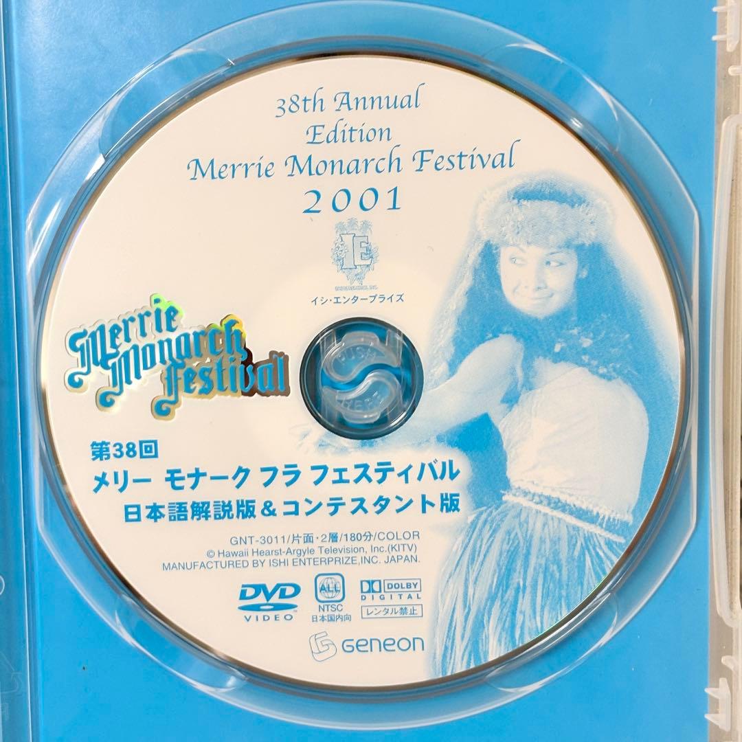 【廃盤希少✨】第38回メリー・モナーク・フラ・フェスティバル2001日本語解説版