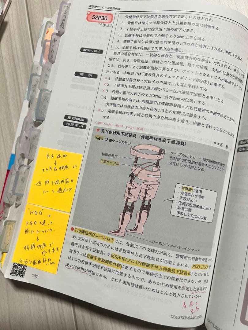 PT 理学療法士 2025年版 参考書セット