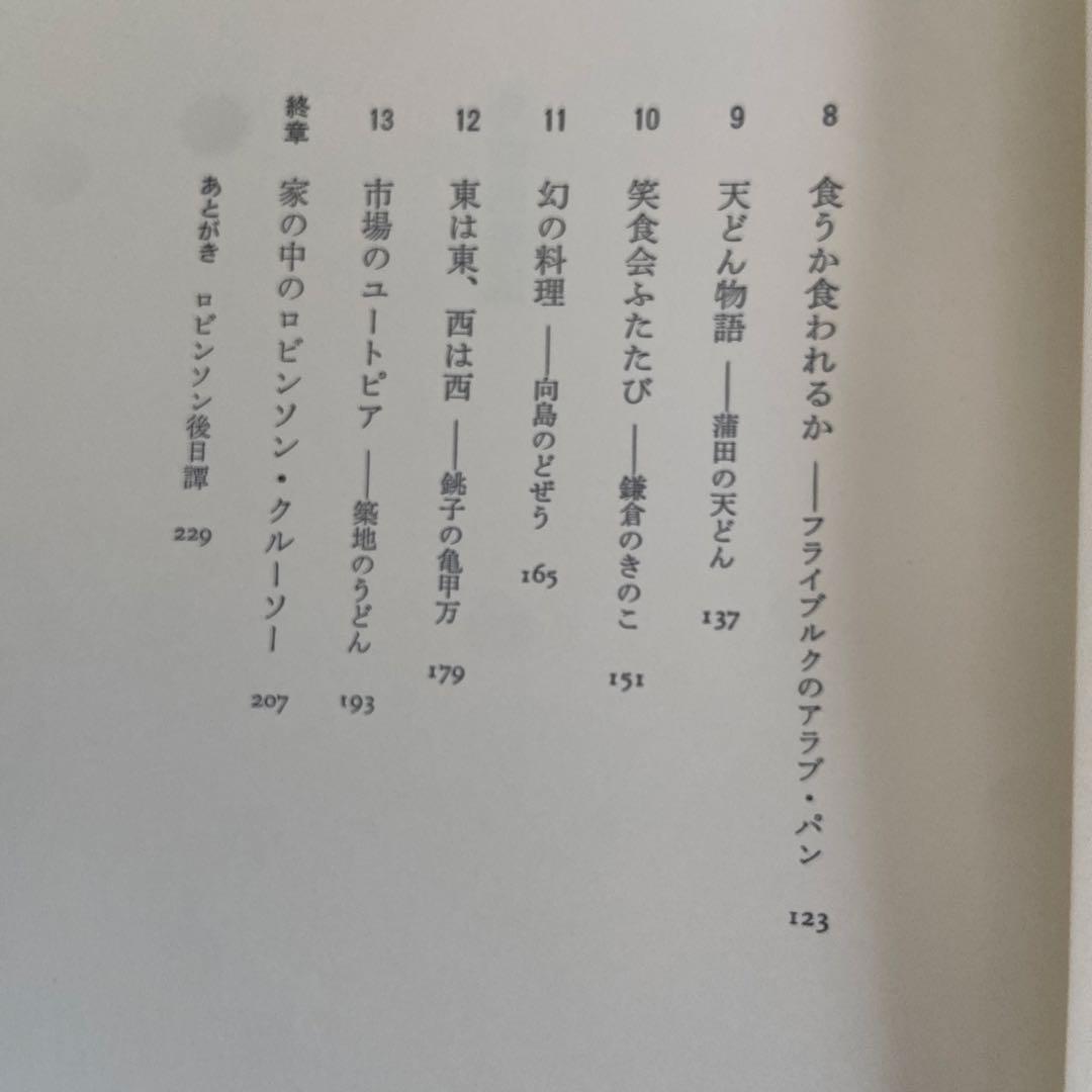 【超希少】種村季弘『食物漫遊記』限定40部 献呈本 署名入（昭和56年）